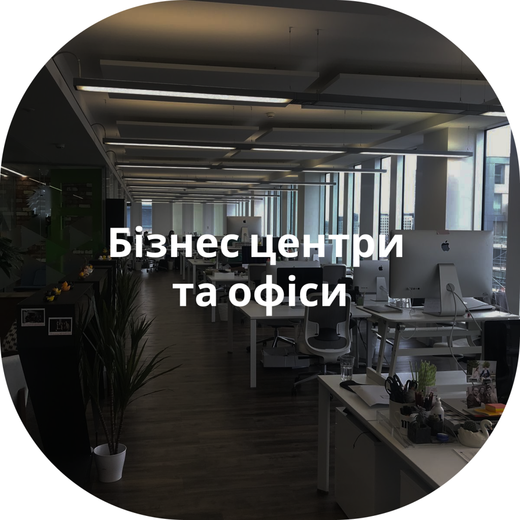 Професійна дезінфекція офісів і бізнес-центрів