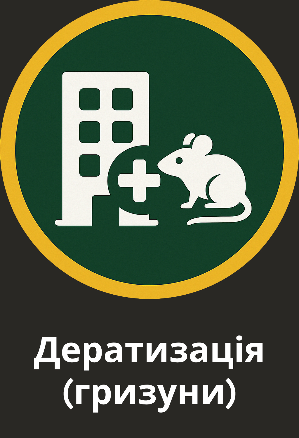 Іконка дератизації — боротьба з мишами та щурами