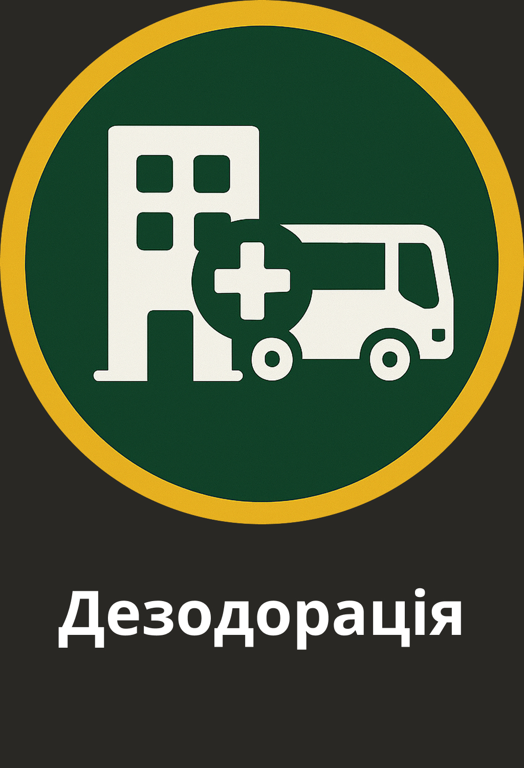 Іконка дезодорації — усунення неприємних запахів після обробки