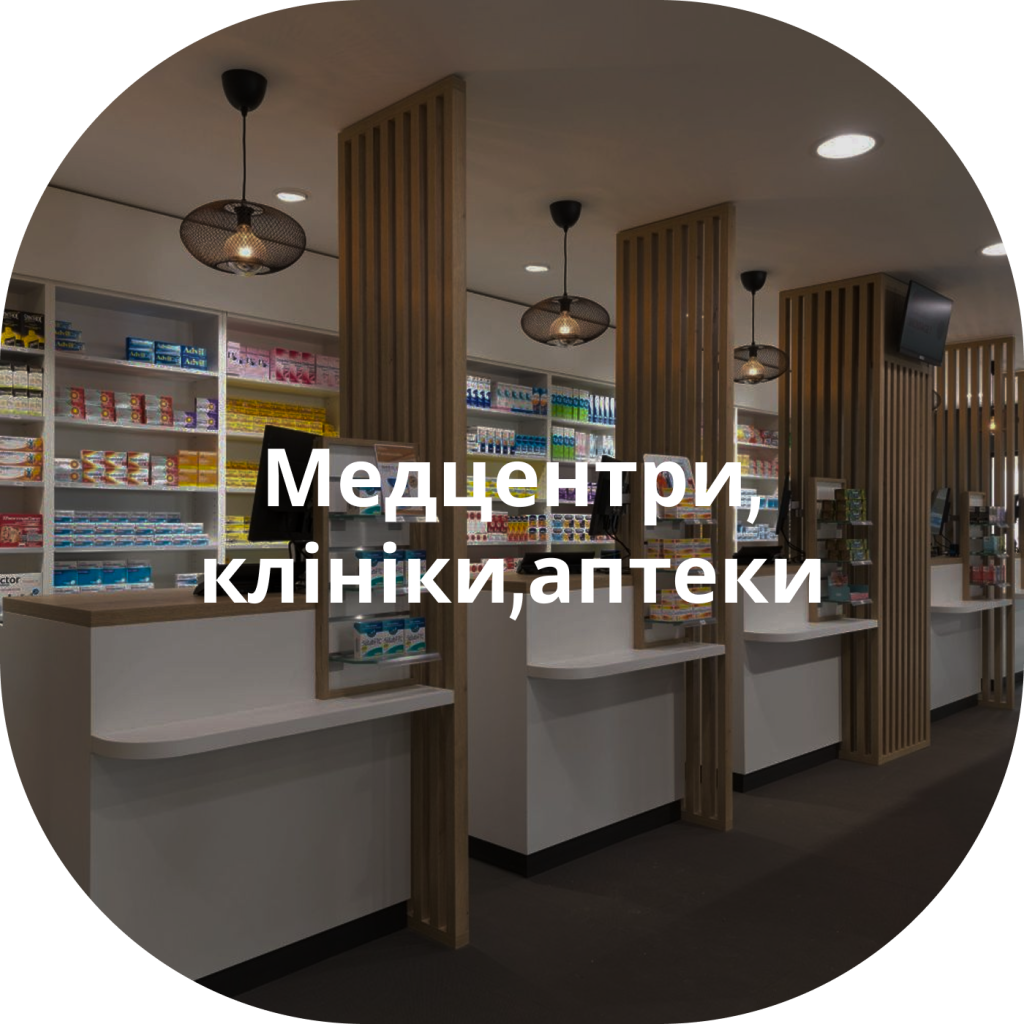 Дезінфекція медичних центрів, клінік та аптек для безпечного середовища