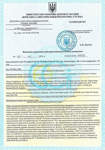 Офіційний дозвіл МОЗ на дератизаційні та дезінфекційні роботи – Дезінсекція Україна
