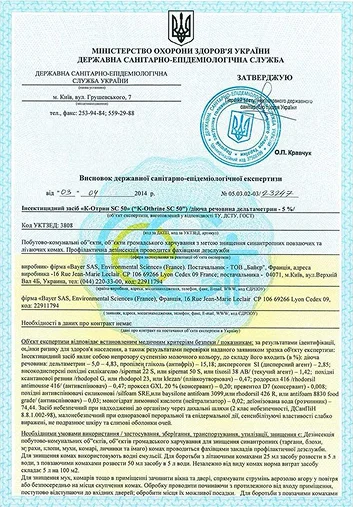 Ліцензія МОЗ України на проведення дезінсекції – Дезінсекція Україна