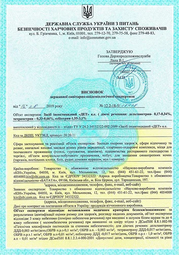 Санітарний висновок МОЗ на використання препаратів – служба Дезінсекція